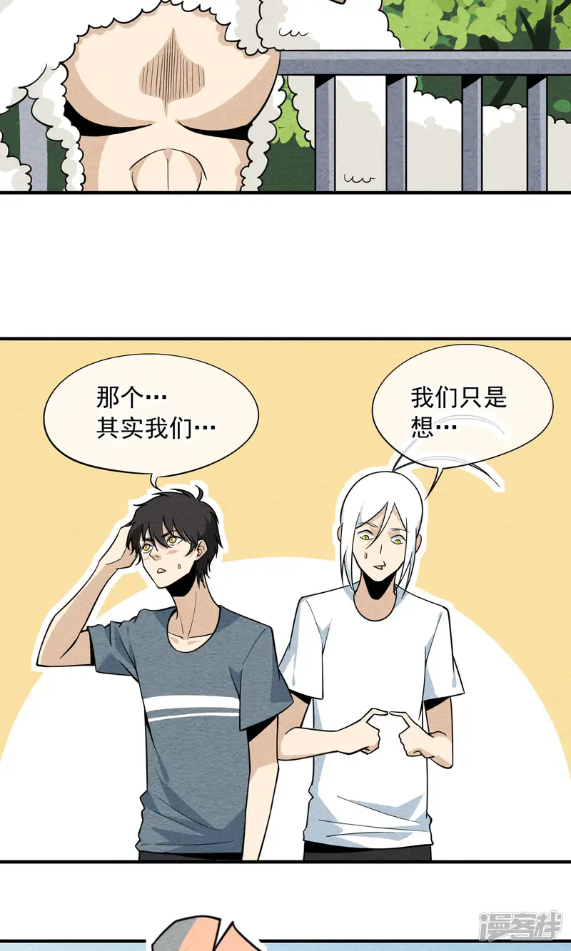 妖怪要革命-第38话 暴露狂-第6页