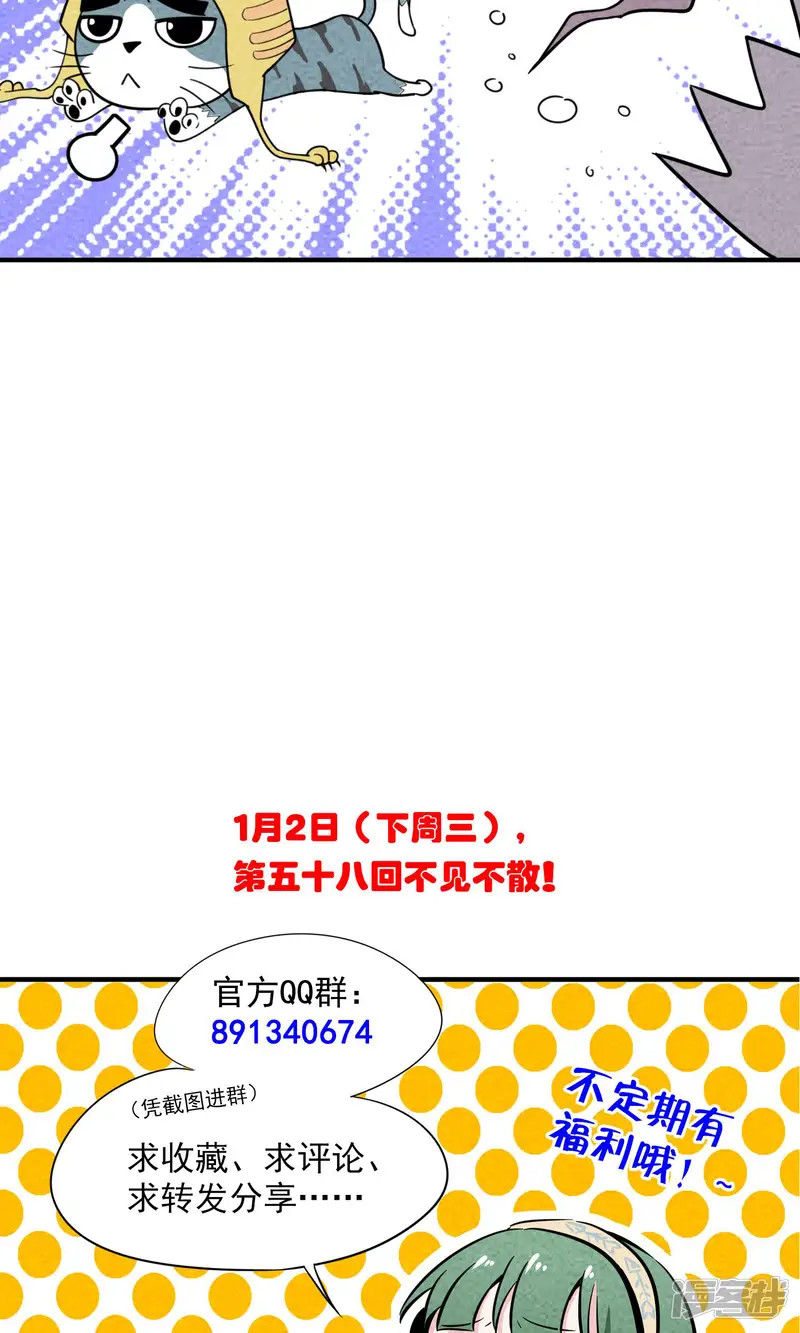 妖怪要革命-第57话 最强军团！出击-第13页