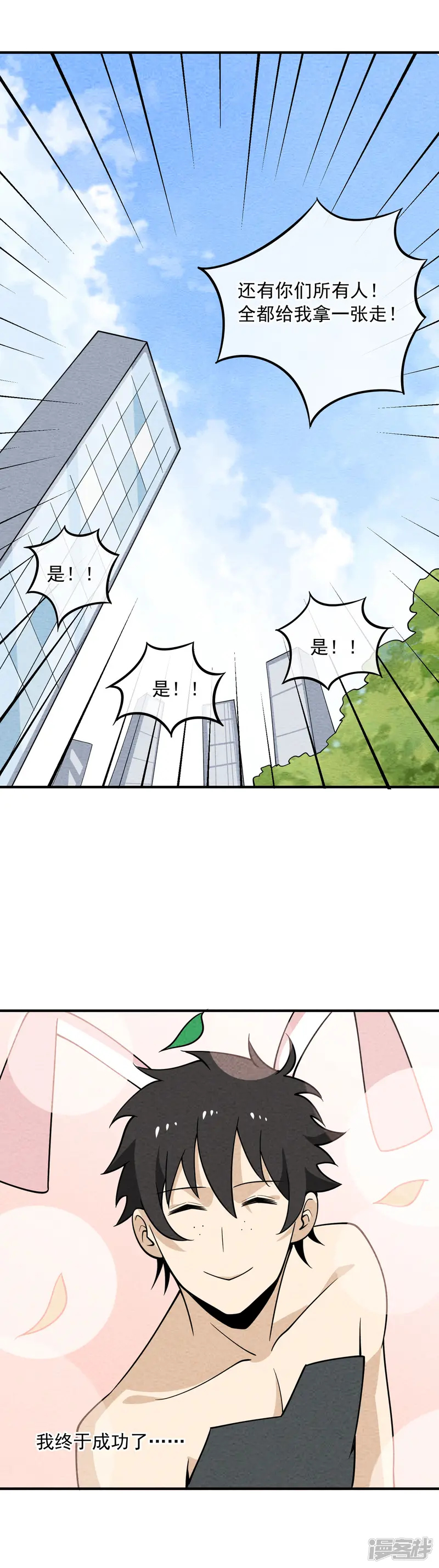 妖怪要革命-第65话 兔女郎王-第7页