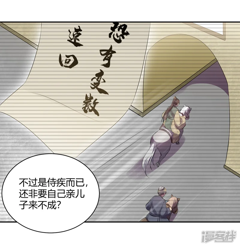 寡人有疾 其名相思-第74话 好久不见可想我？-第10页