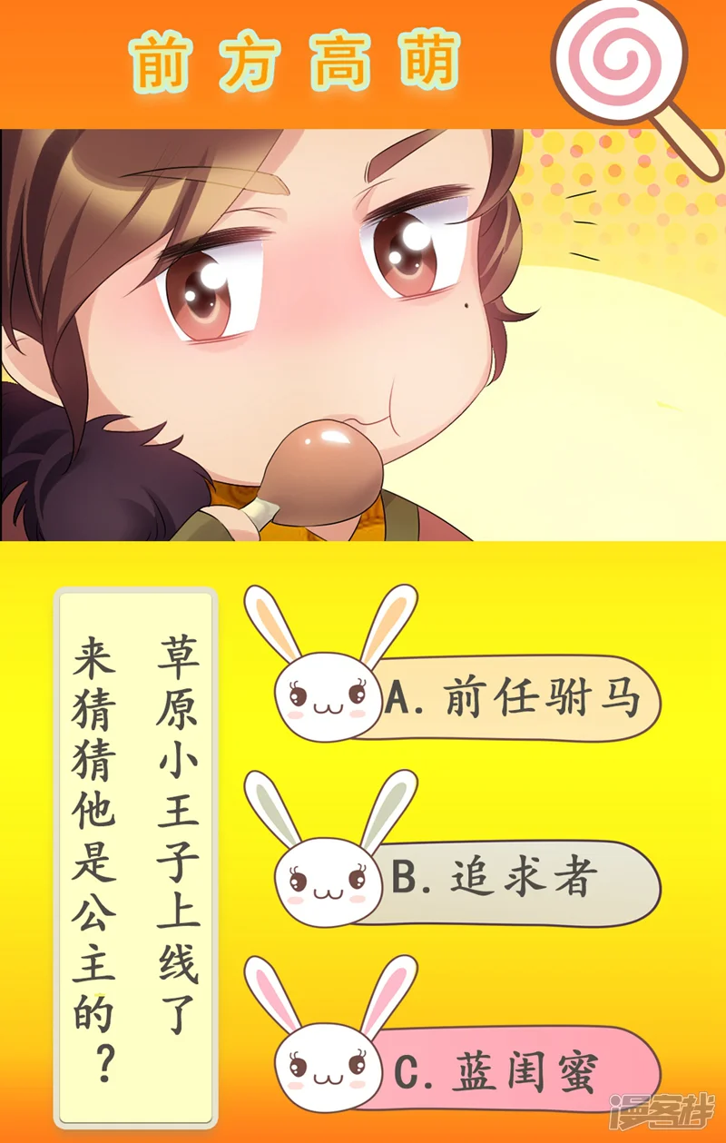 寡人有疾 其名相思-第74话 好久不见可想我？-第22页