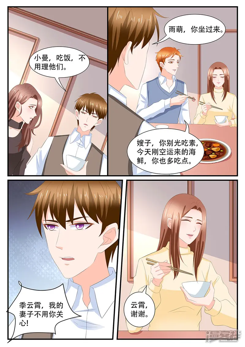 BOSS哥哥，你欠揍-第272话-第3页