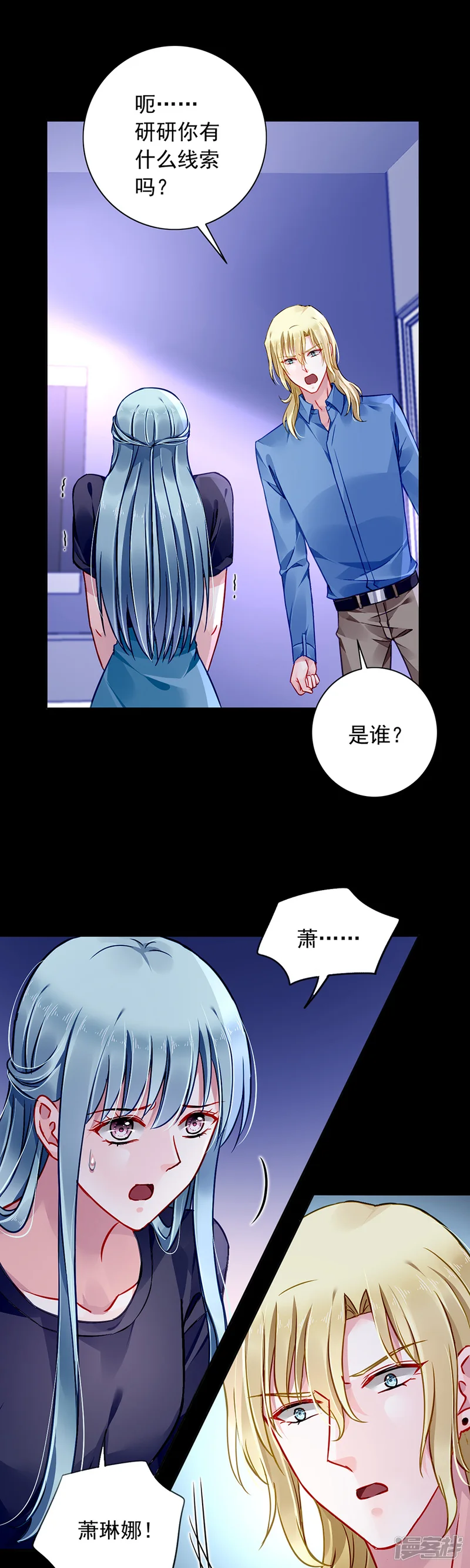 落难千金的逆袭-第144话 她不是你妹妹吗？-第5页
