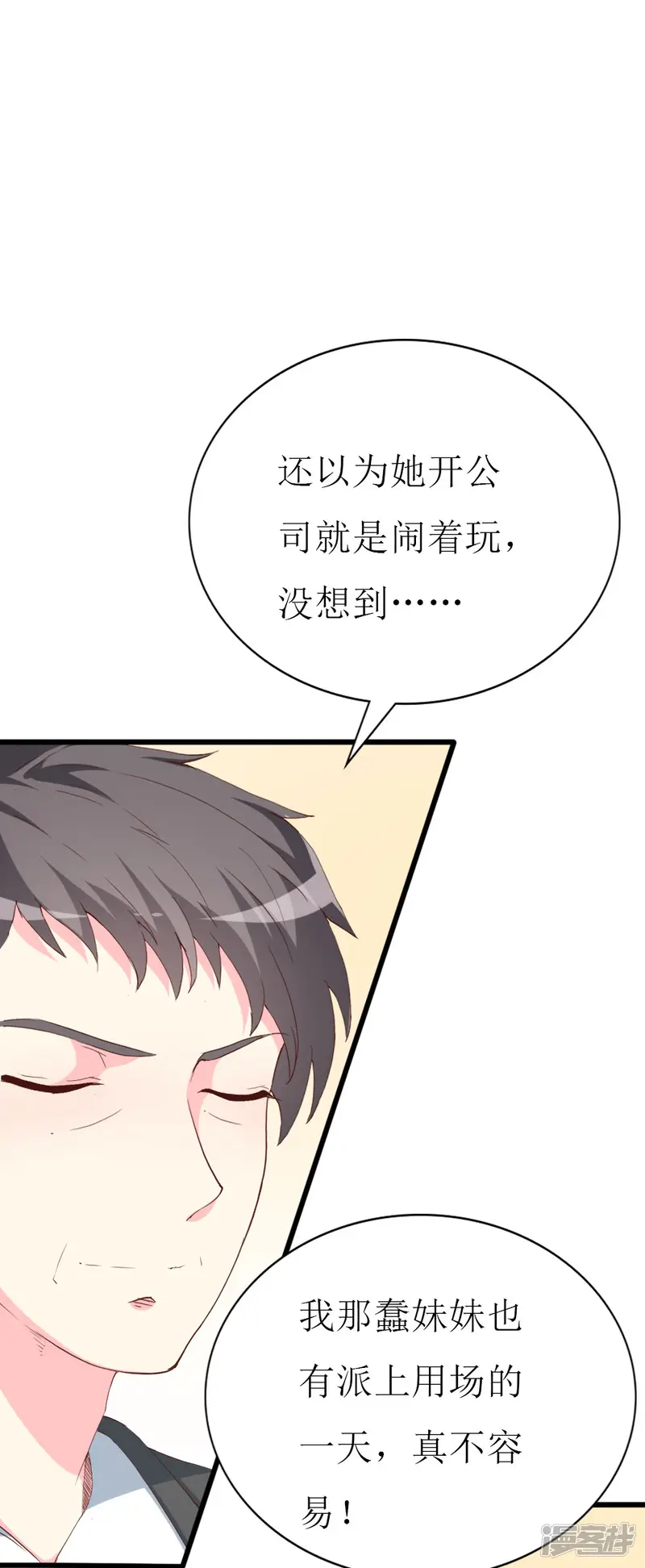 喂！别动我的奶酪-第110话 事件解决-第7页