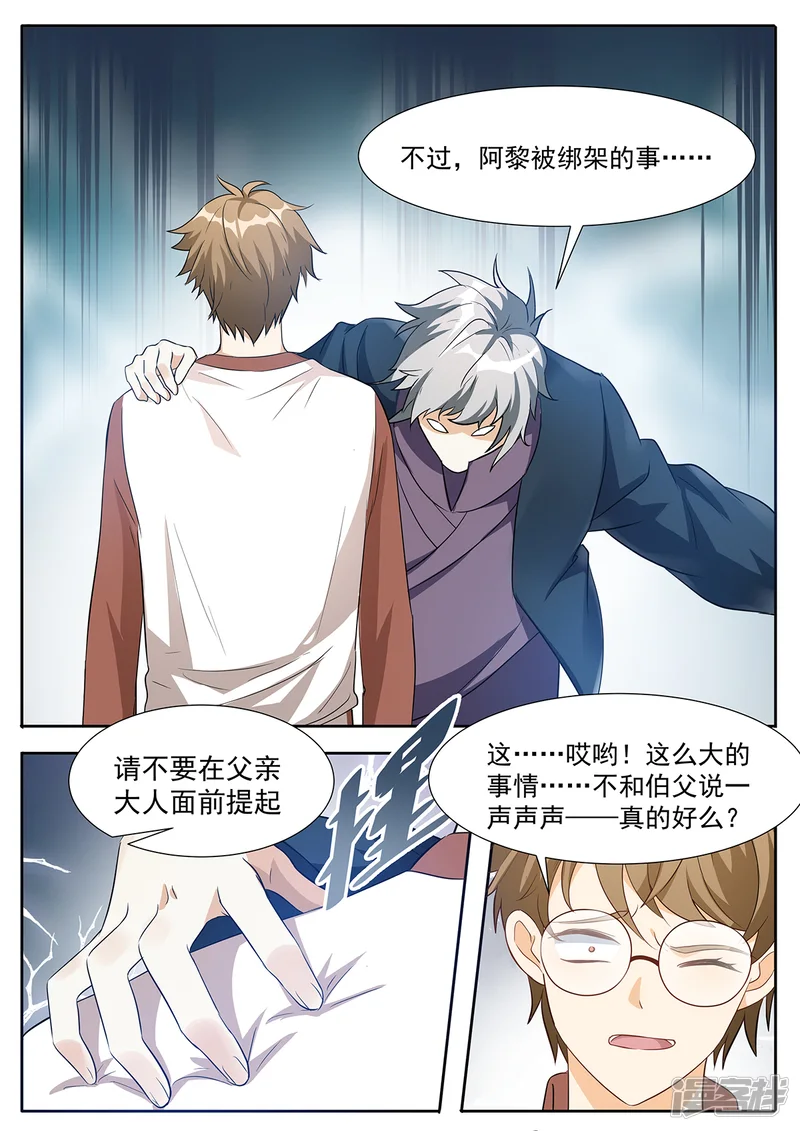 我的银河系恋爱史-第90话 为了保护你妹妹-第4页