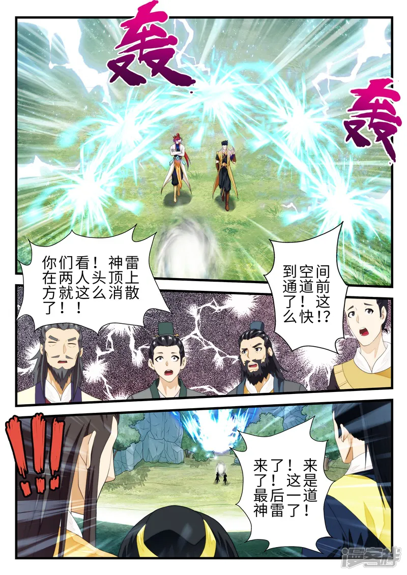 仙侠世界-第185话1-第4页