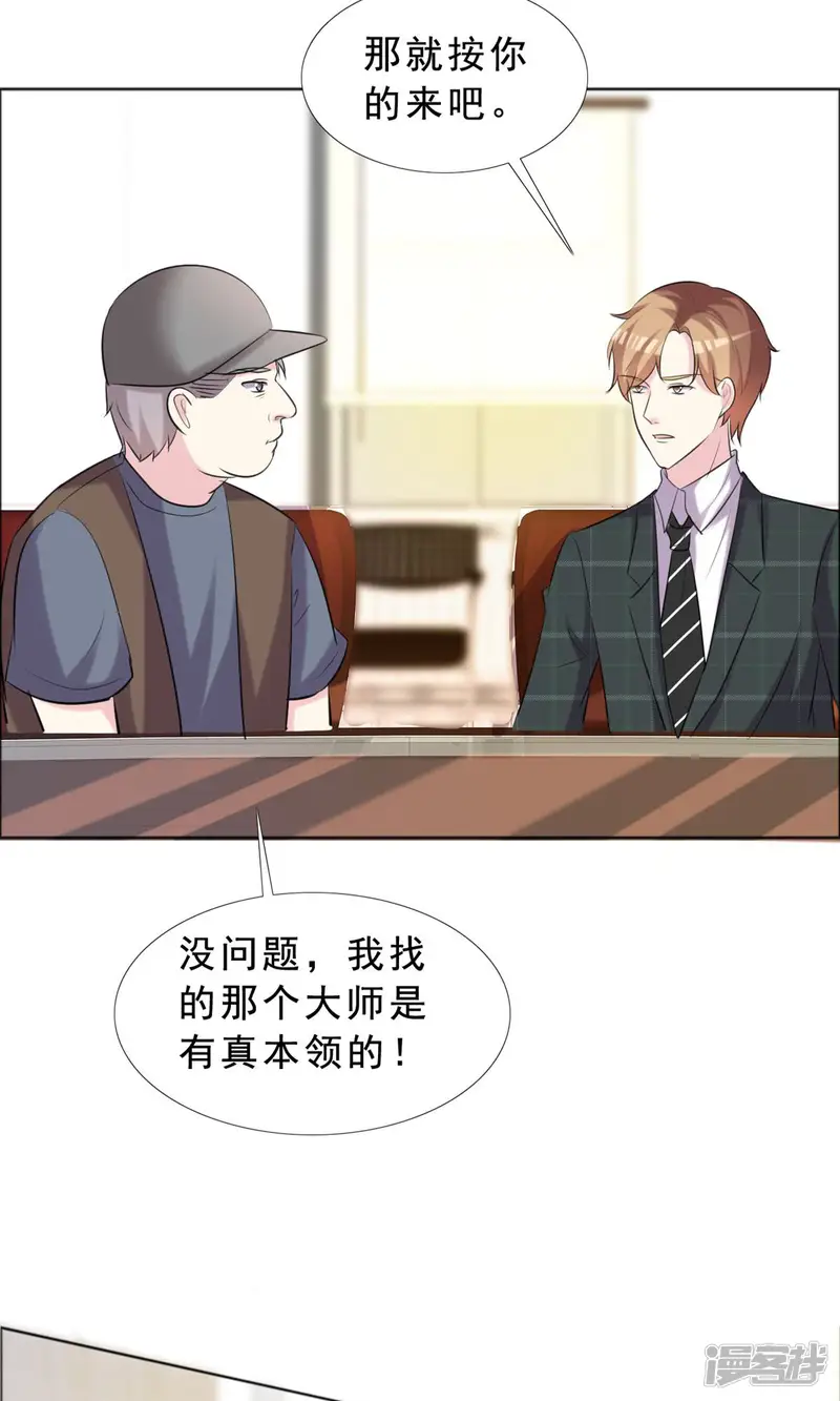 塑料姐妹花-第36话 传统还是迷信？-第18页
