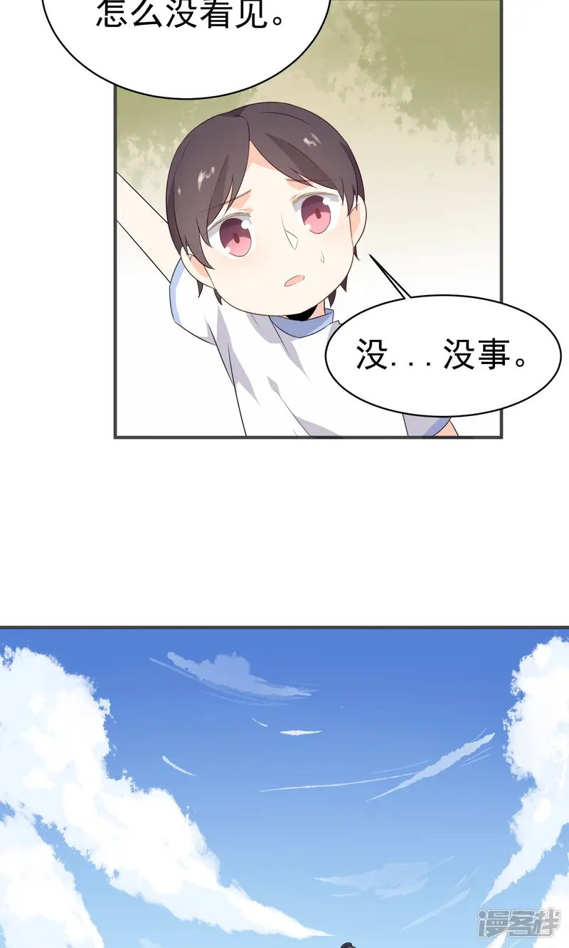 蓝颜祸水-第46话 你眼中的世界-第7页