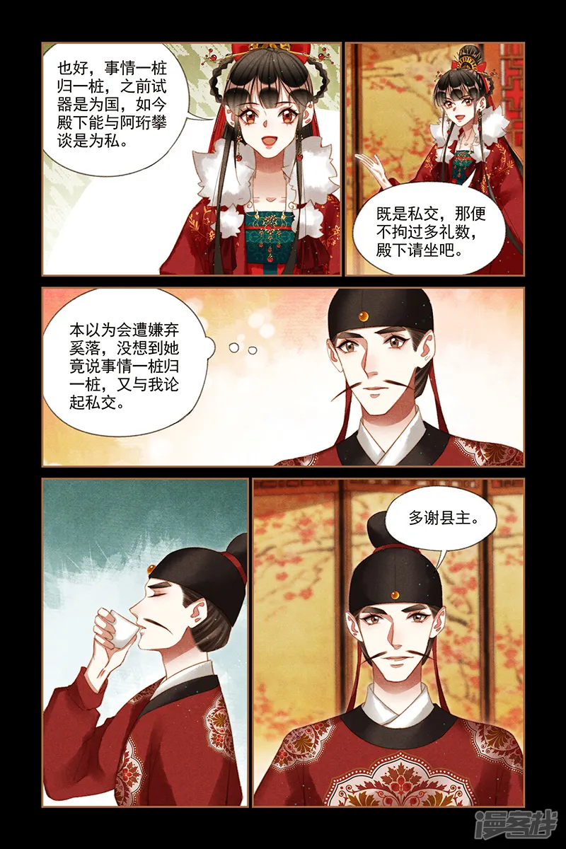 神医嫡女-第203话 千周觐见-第3页