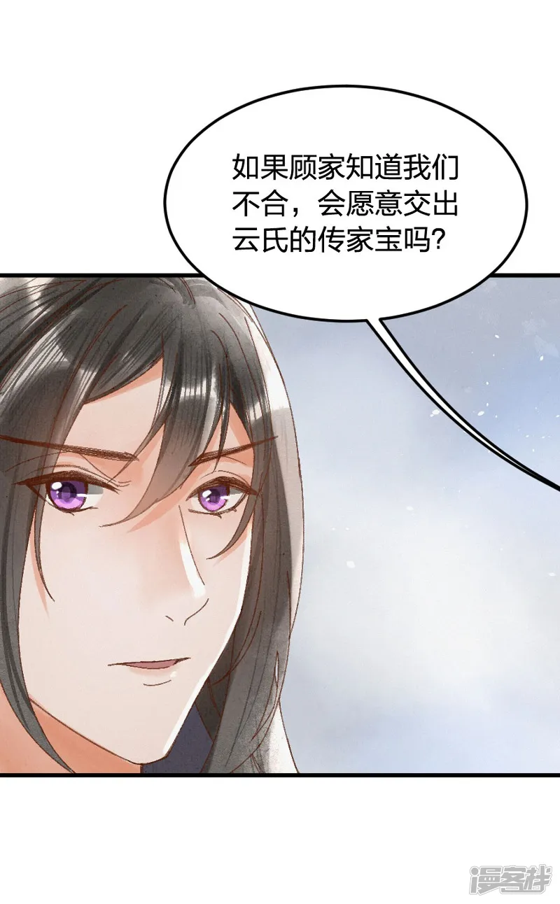 医妃倾城：王妃要休夫-第9话 威胁？-第10页