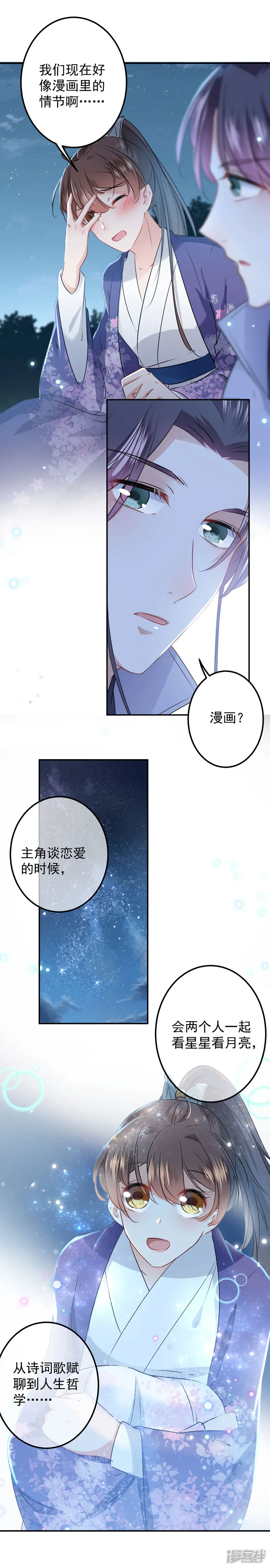 王爷你好帅-第92话 谈情说爱-第22页