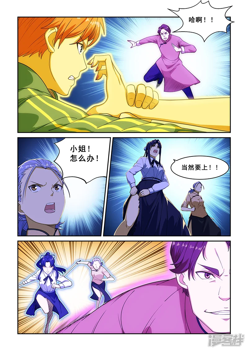 姻缘宝典-第227话-第5页