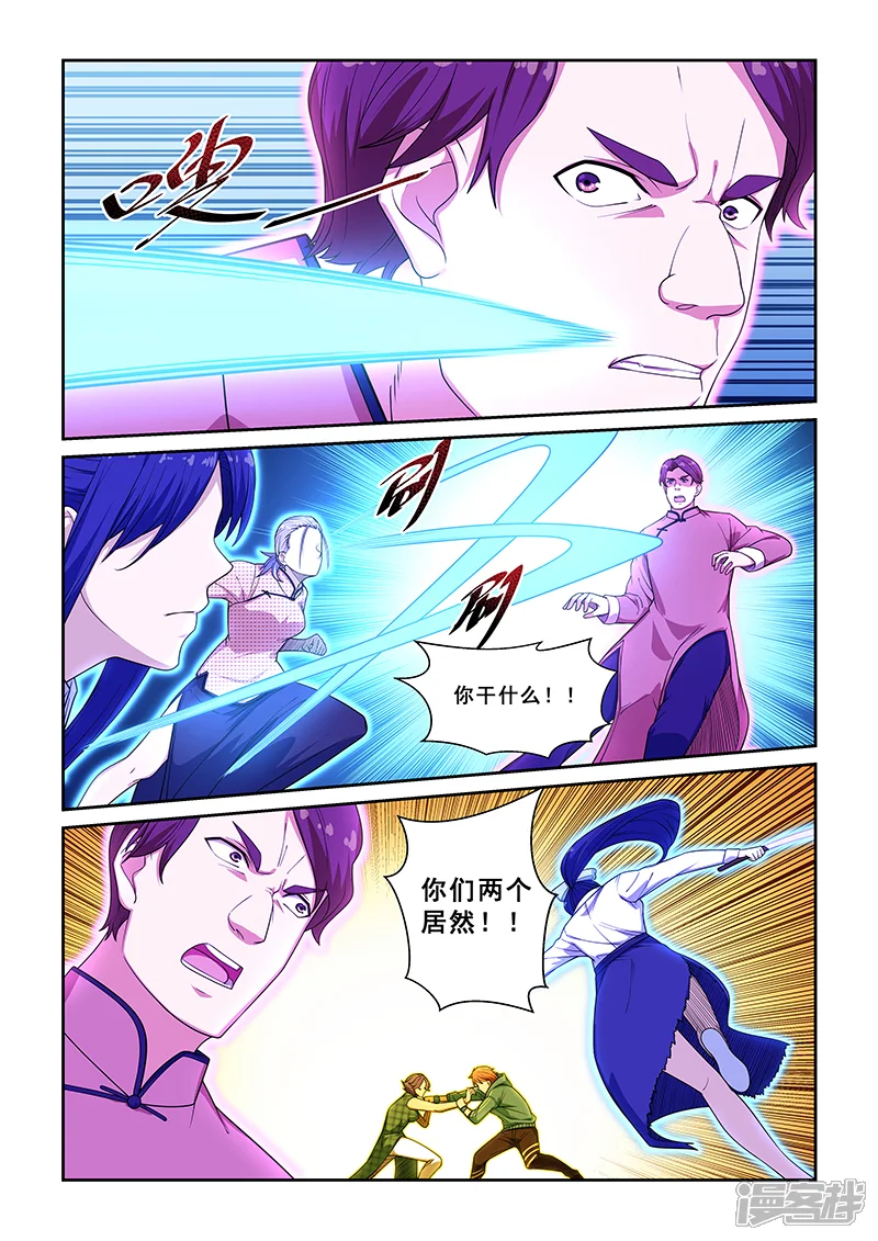 姻缘宝典-第227话-第6页