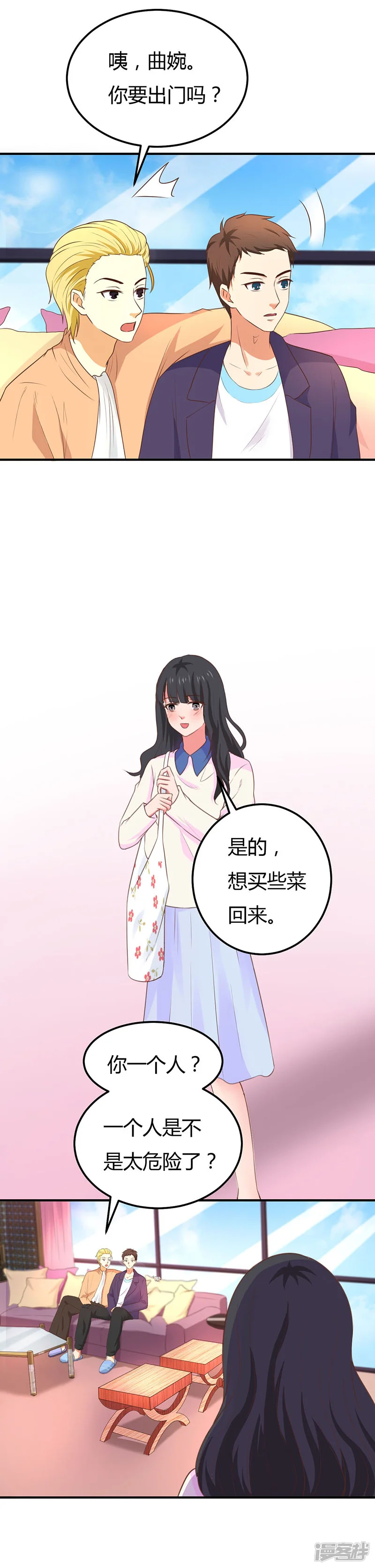 男神，求你收了我-第55话 日子没法过了-第10页
