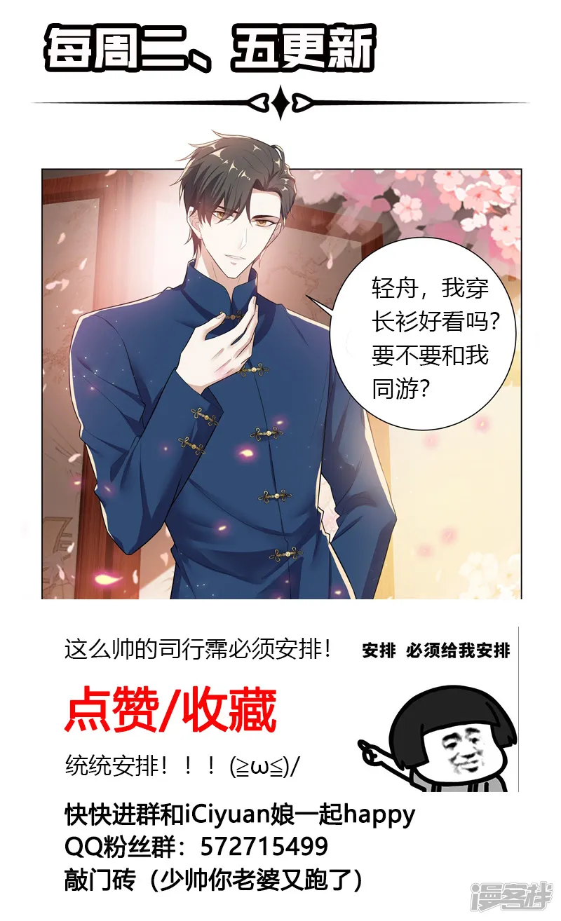 司少你老婆又跑了-第168话 为我更衣-第12页