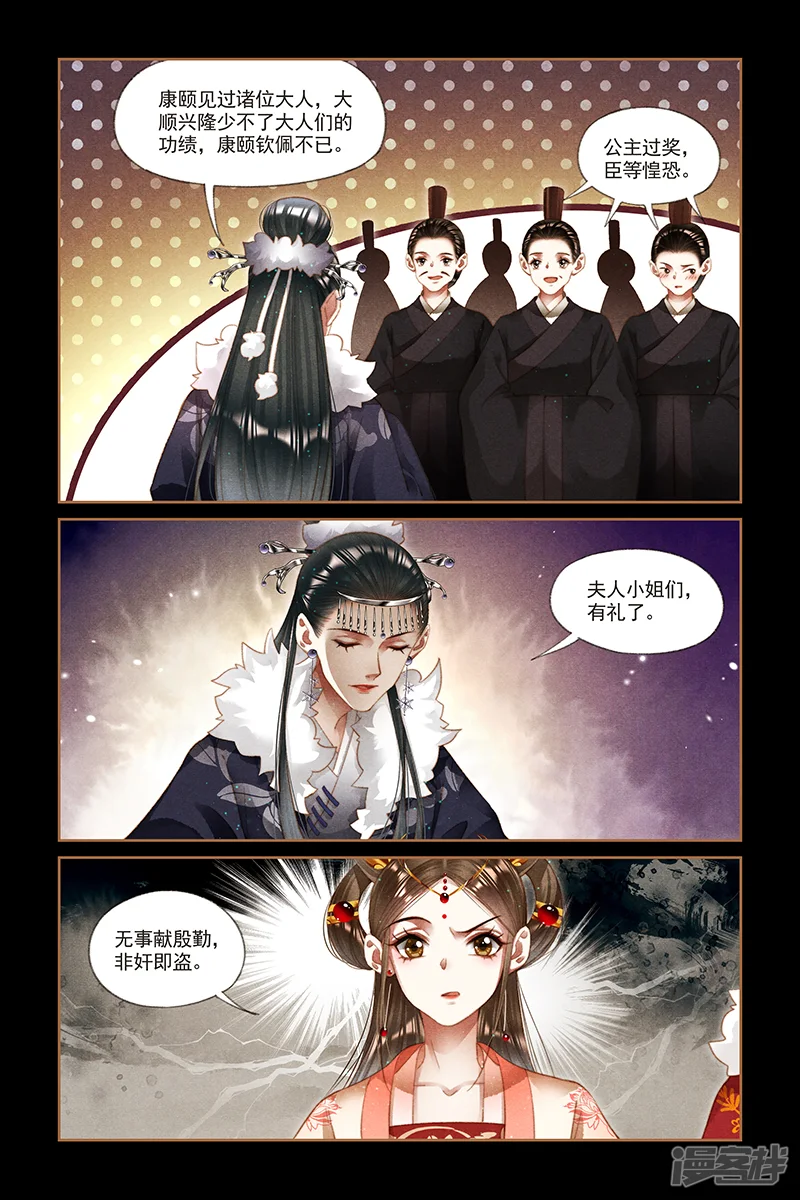 神医嫡女-第204话 居心叵测-第2页