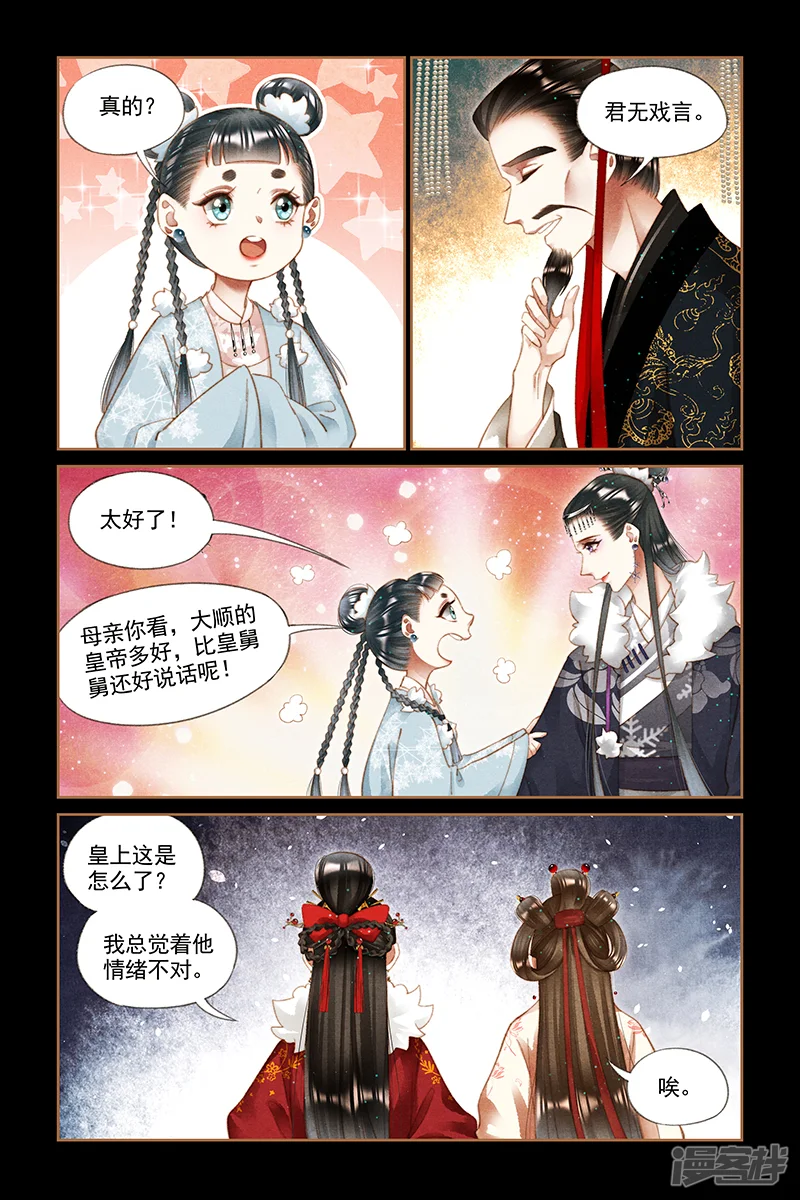 神医嫡女-第204话 居心叵测-第7页