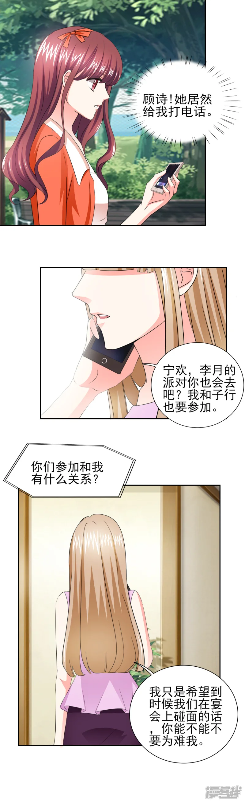 锦绣重生：早安傅太太-第42话 隐约的不安-第10页