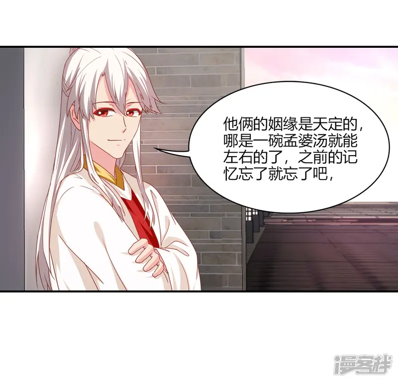 我给月老当助手-第16话 此爱绵绵无绝期-第24页