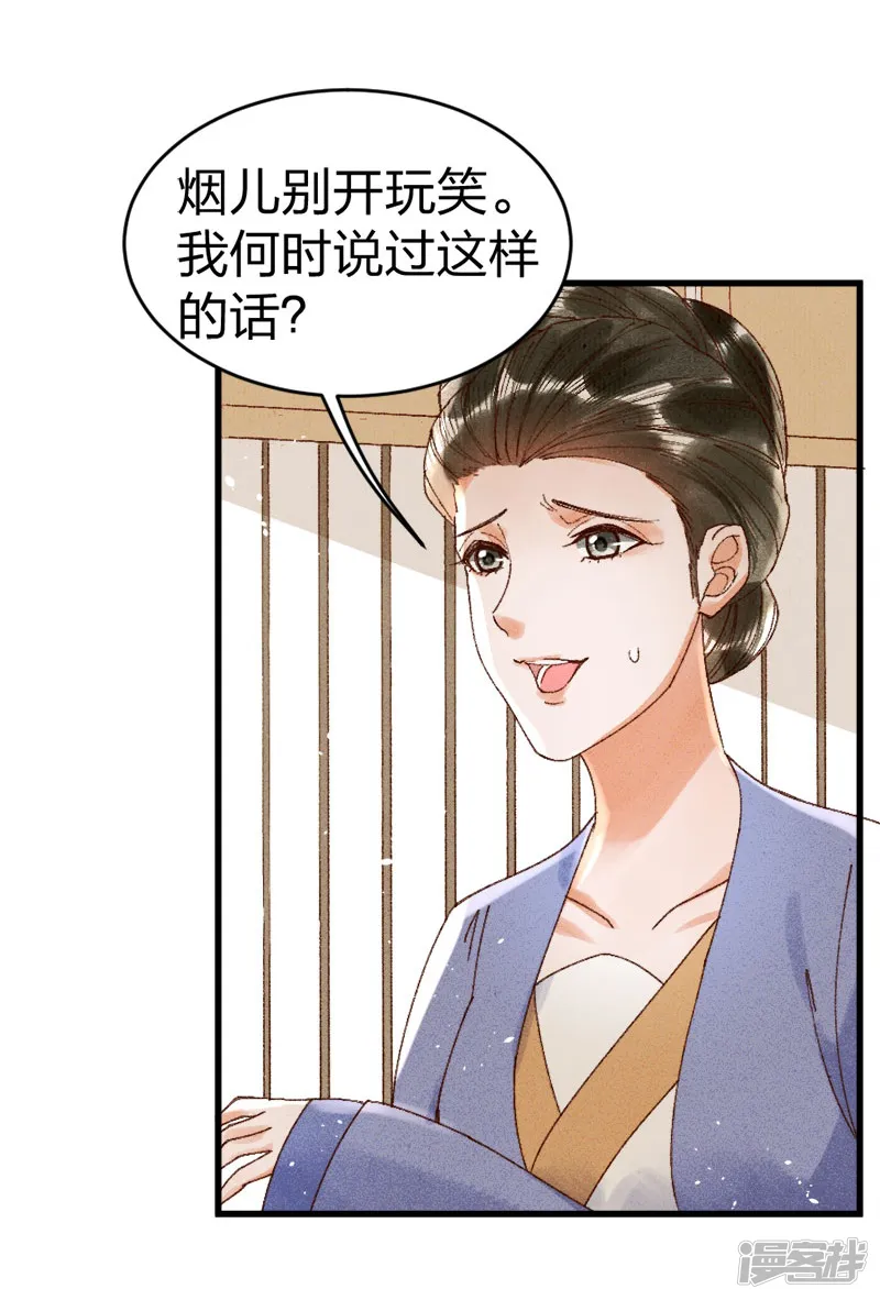医妃倾城：王妃要休夫-第13话 想我敬茶？-第17页