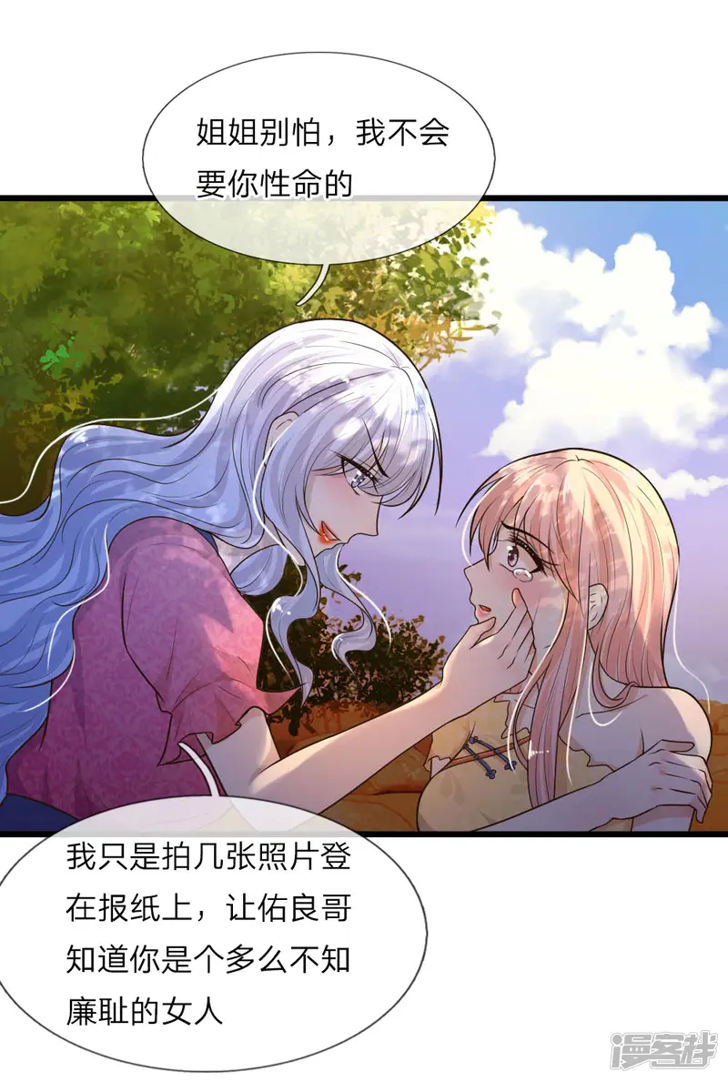乱世帅府：听说司佑良爱我很多年-第26话 泪眼问天天不语-第15页
