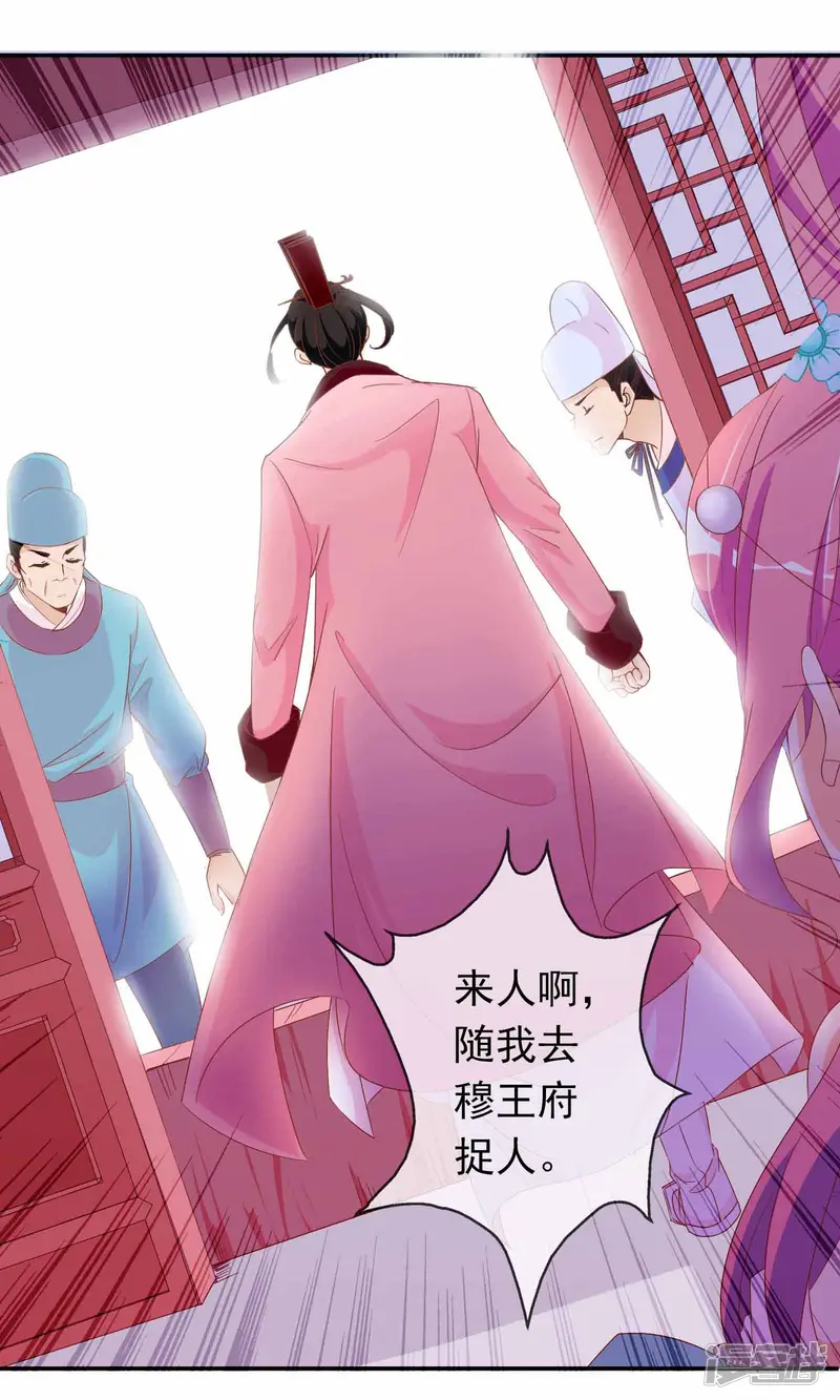 满朝文武嫉恨我-第33话 暧昧的情愫在蔓延-第9页