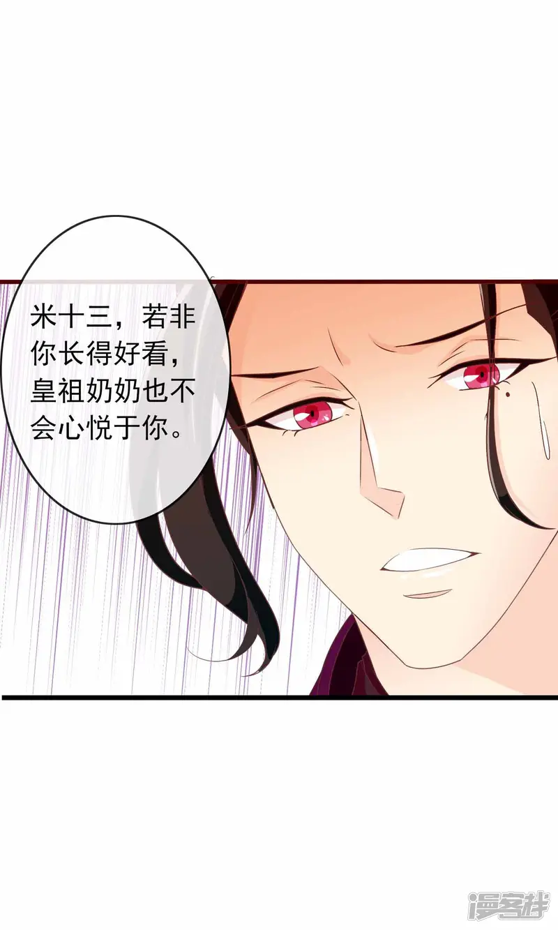 满朝文武嫉恨我-第34话 病娇公主来吵架-第24页