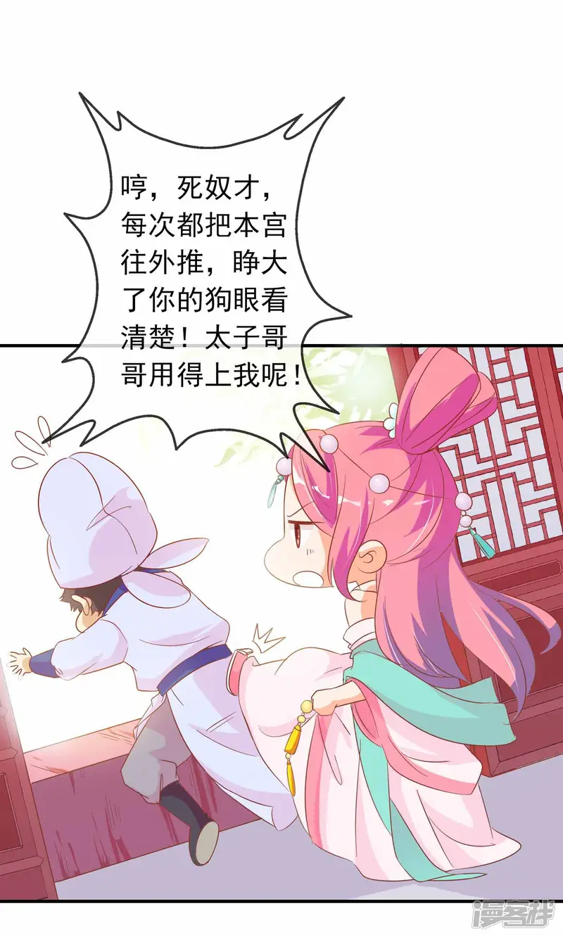 满朝文武嫉恨我-第32话 皇妹病娇，得治-第29页