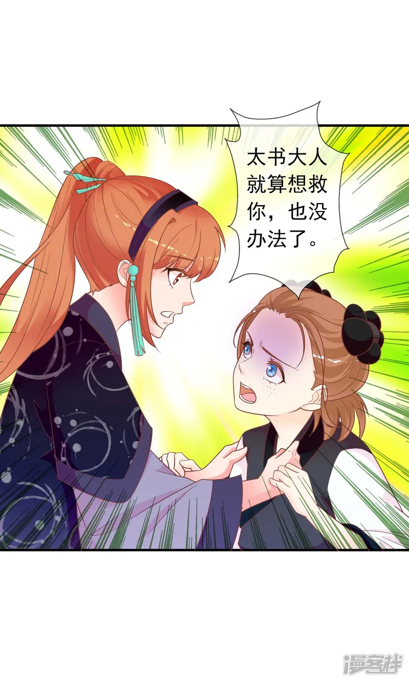 满朝文武嫉恨我-第43话 我会活着出来-第7页
