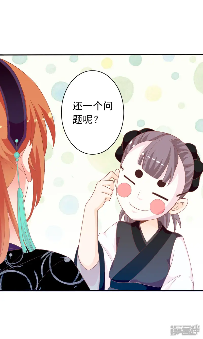 满朝文武嫉恨我-第38话 米十三的套路-第30页