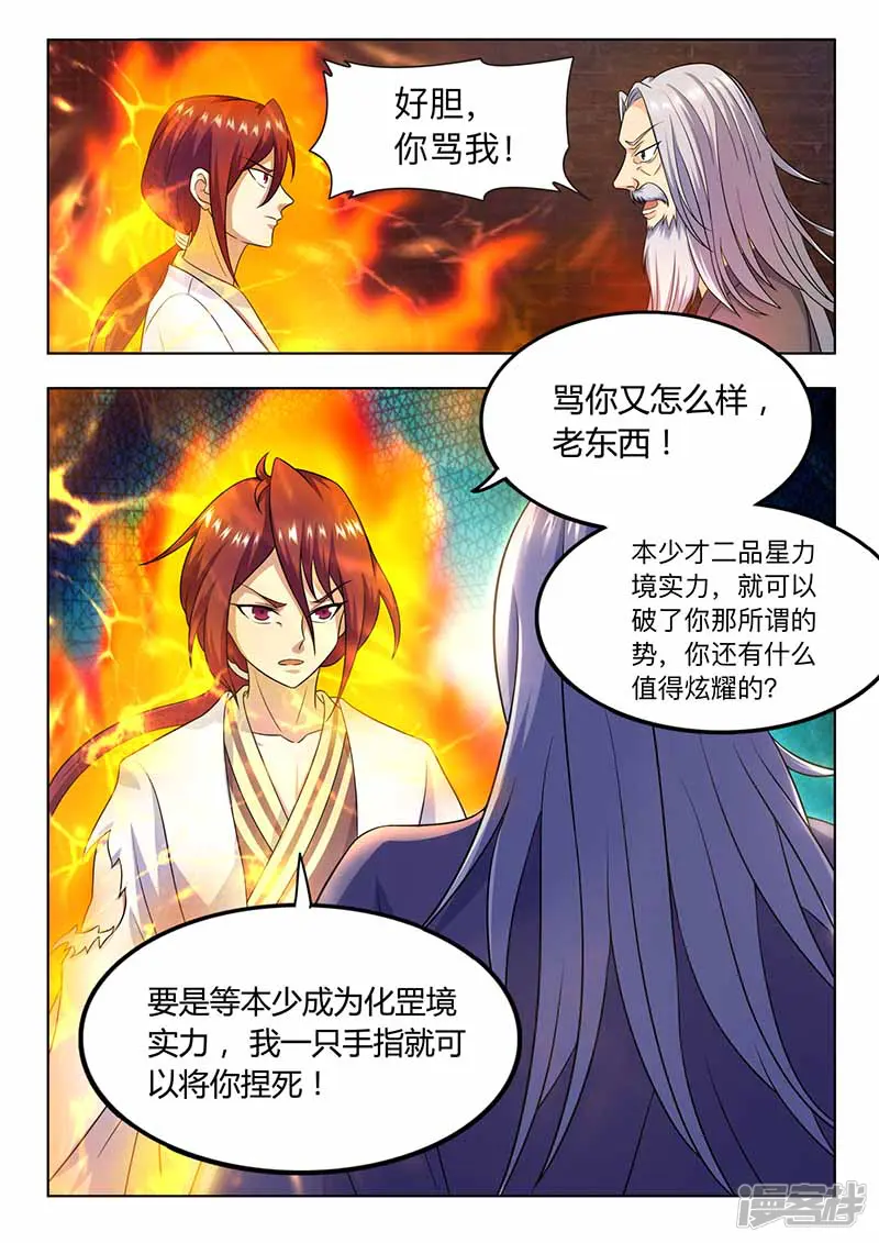 我是霸王-第63话 领悟-第8页