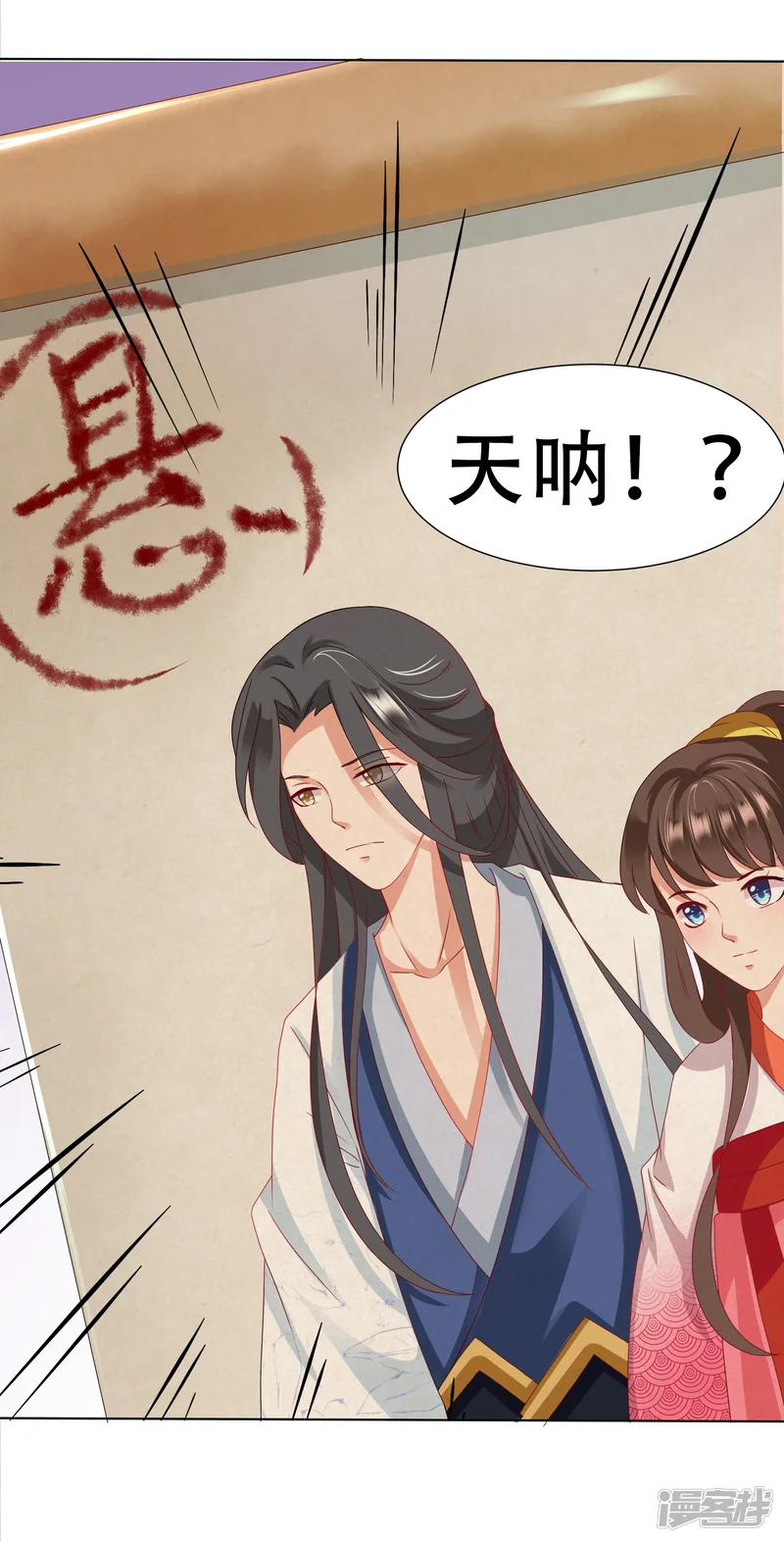 师父，那个很好吃-第15话 饕餮惹祸！天地悬赏追捕-第38页