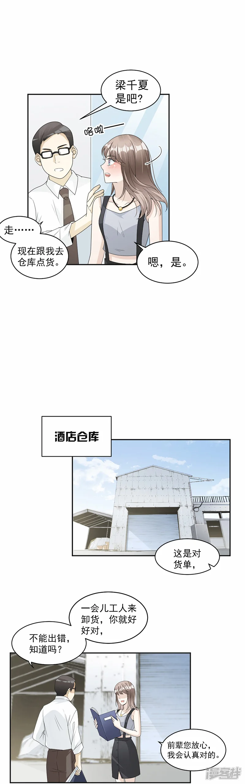萌妻超大牌-第60话 偶遇桑青-第5页