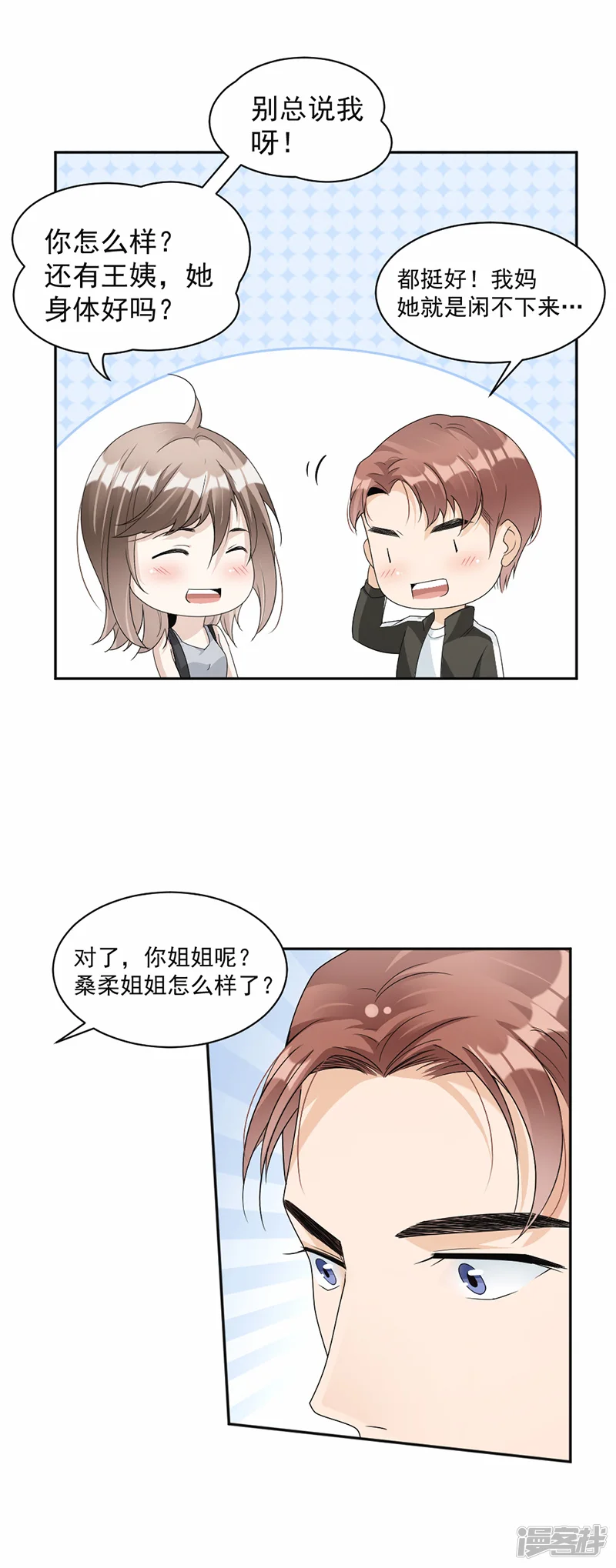 萌妻超大牌-第60话 偶遇桑青-第13页