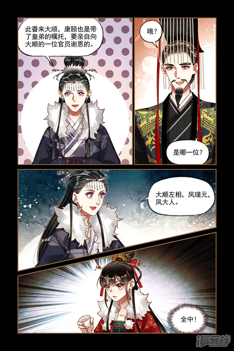 神医嫡女-第205话 冷眼旁观-第3页