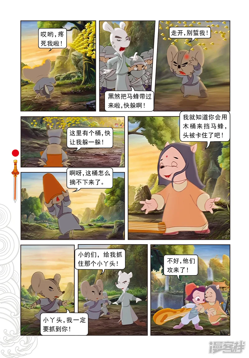 虹猫仗剑走天涯-第86话 治疗风波-第7页