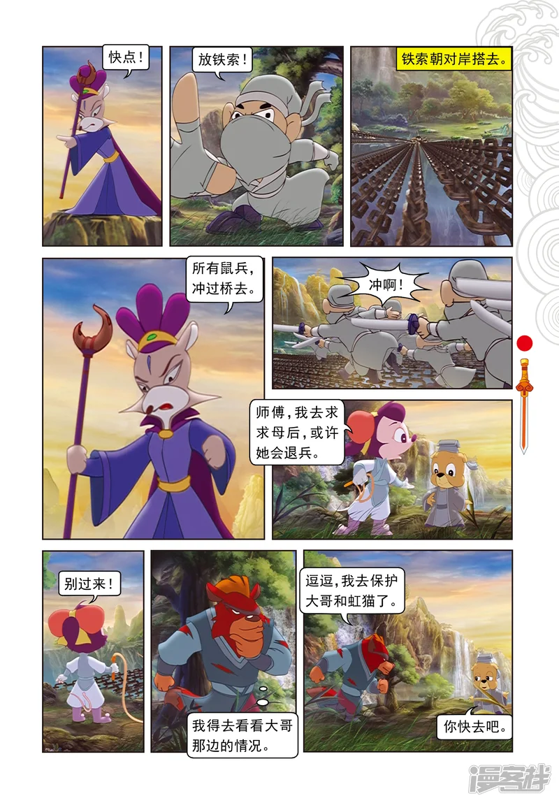 虹猫仗剑走天涯-第87话 命悬一线-第12页