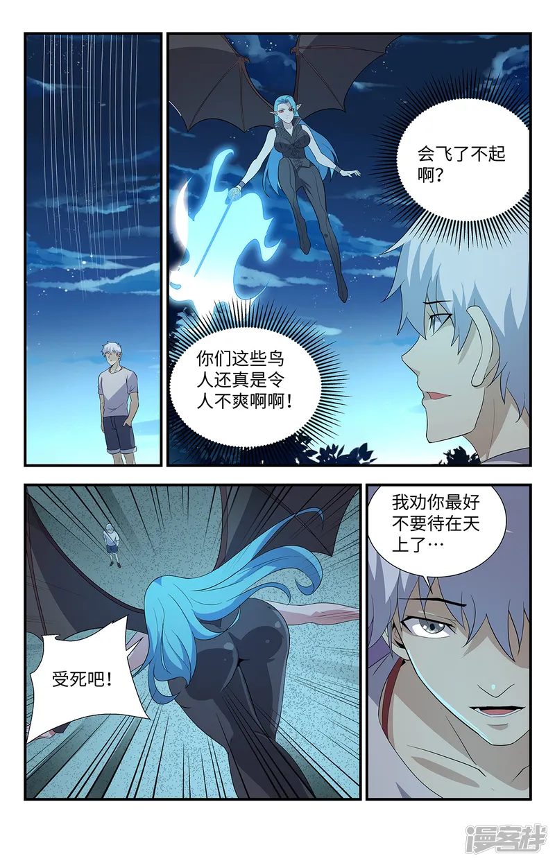 龙隐者-第201话 火精灵之舞-第2页