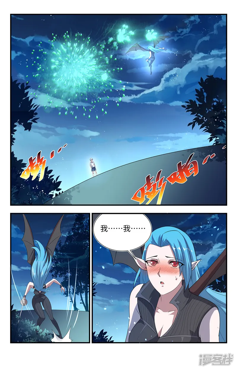 龙隐者-第201话 火精灵之舞-第6页