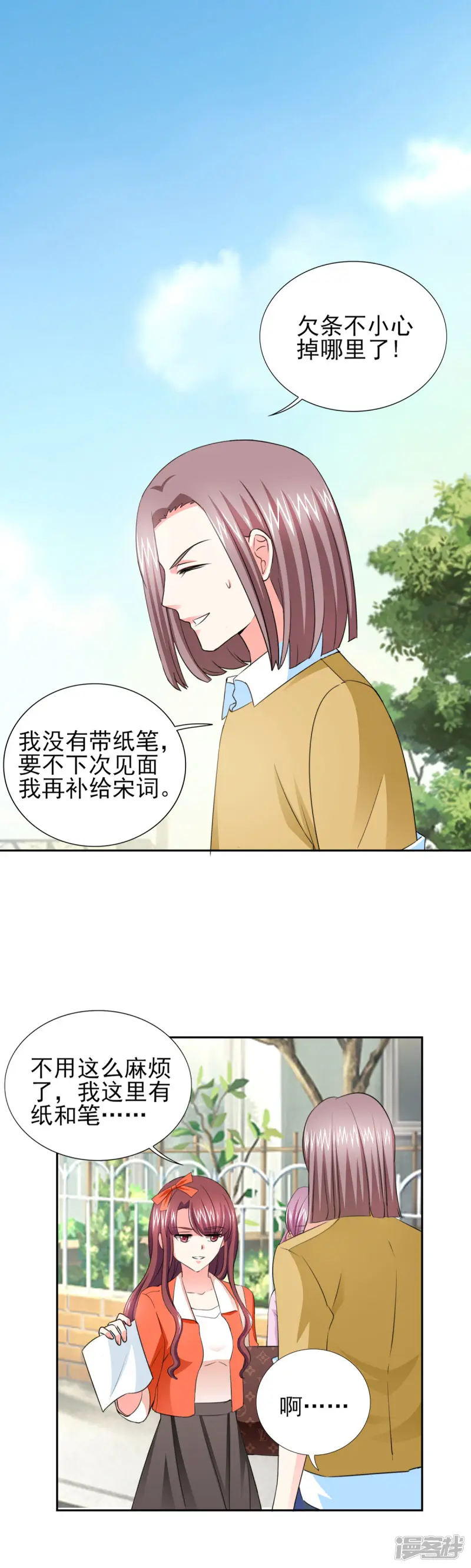 锦绣重生：早安傅太太-第43话 你跟踪我？！-第3页
