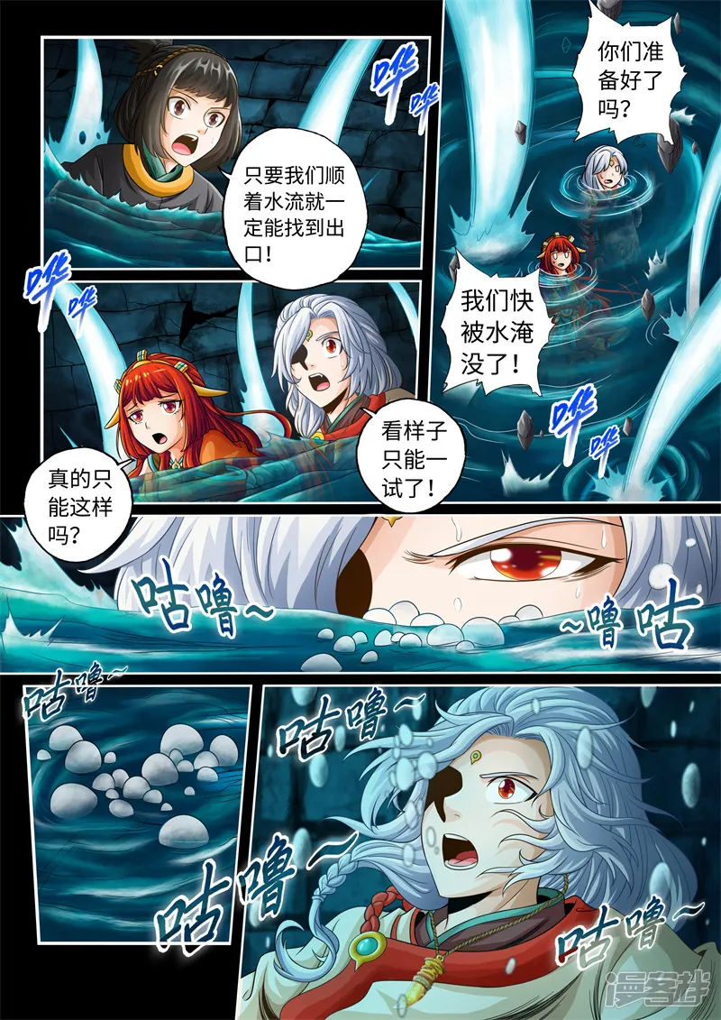 神犬小七之七叶传说-第31话-第3页