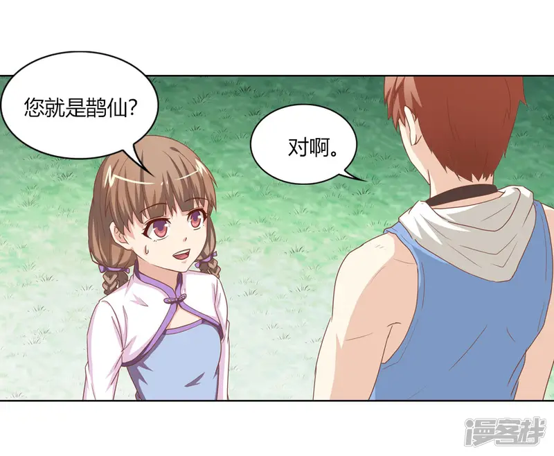 我给月老当助手-第17话 鹊仙是个大男人-第29页