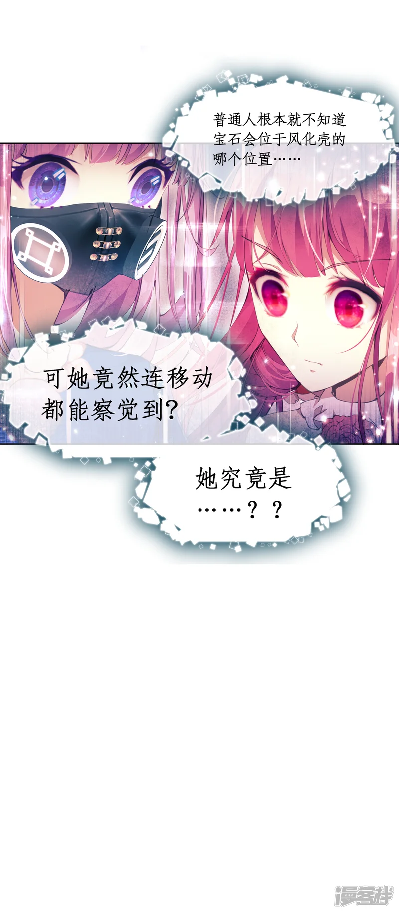 宝石少女-第40话 人类怎么可能做到这个地步！-第19页