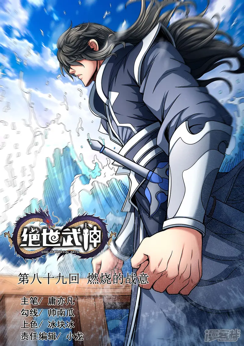 绝世武神-第89话2 燃烧的战意-第1页