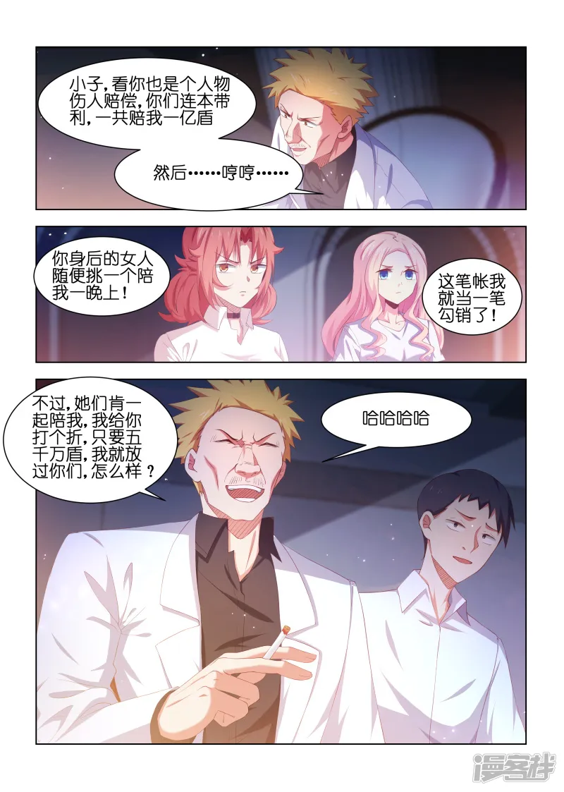 邪气凛然-第210话-第8页