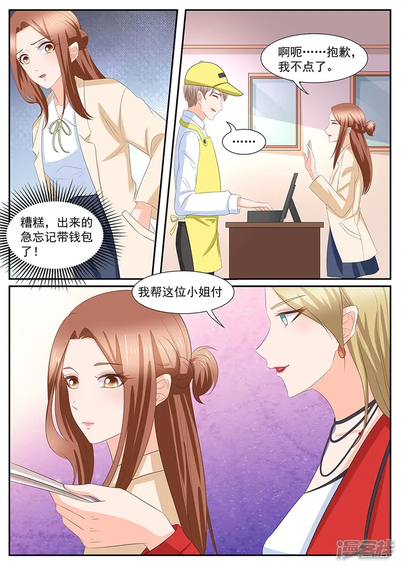 BOSS哥哥，你欠揍-第275话-第9页