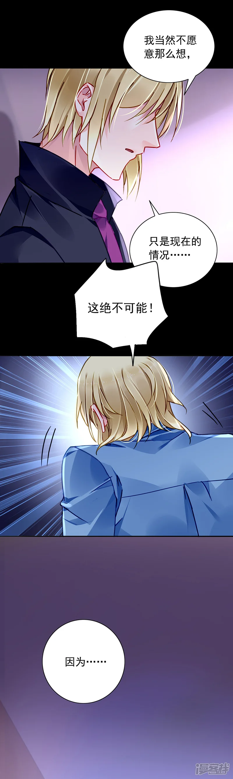 落难千金的逆袭-第147话 自导自演-第19页