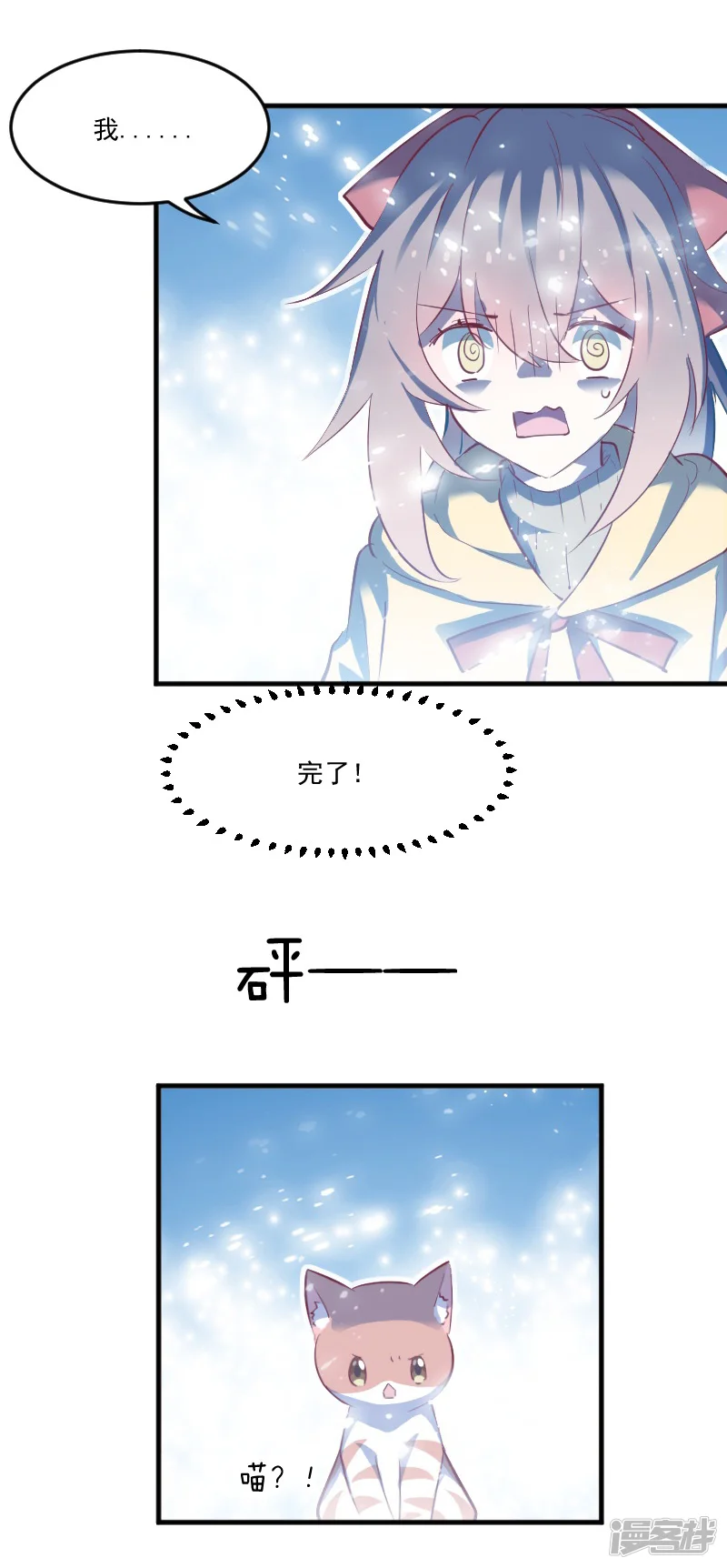 救命！我的男票是妖怪-第61话 被发现是猫了-第26页