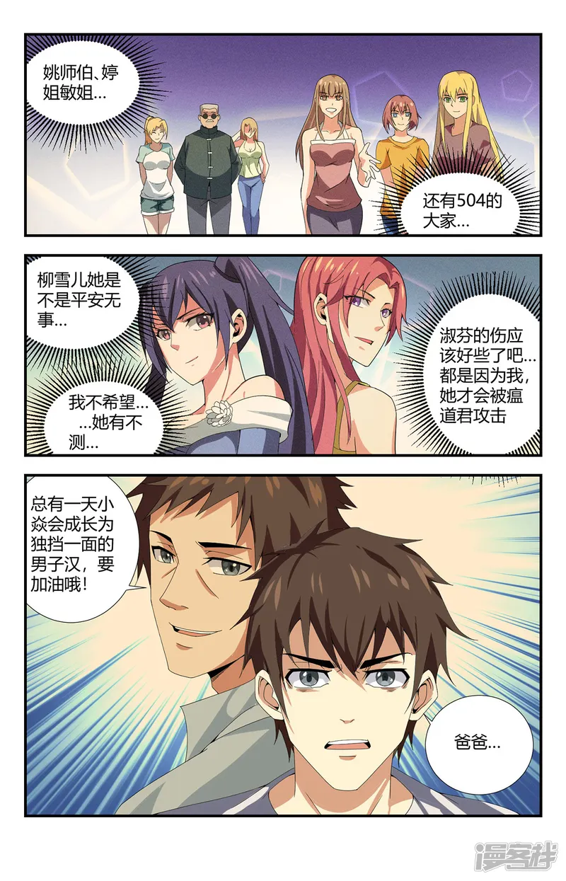 龙隐者-第144话 我要保护大家-第3页