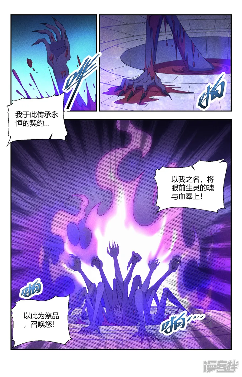 龙隐者-第148话 魔主降临-第8页